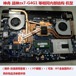 CPU散热管 适用神舟K690E笔记本散热铜管zx8显卡散热冷却战神G4G1 zx7