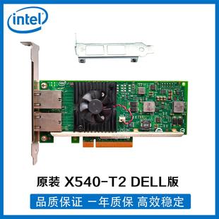 适用万兆网卡X550T2电口X550T1双口RJ45PCIE单口X540T2 群晖