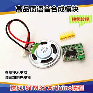 适用于语音合成模块 文本转TTS 真人发音 SYN6288 UNV两种 STM32