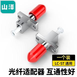 适用光纤耦合器FC SC光纤法兰盘方转圆头lc双工适配器fc sc转接头电信级连接头LC单接头对接器头方形光衰减器