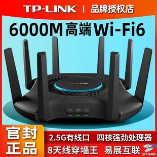 适用普联AX6000双频 XDR6060易展Turbo版 无线路由器全千兆端口家用高速全屋WiFi6覆盖网络大户型TL