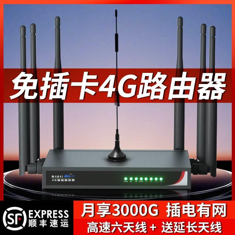 适用免装宽带4G无线路由器随身wifi免插卡双网通高速流量工业级CPE移动上网卡宿舍农村山区户外直播网络不拉