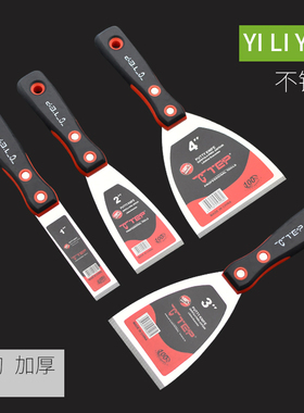易力友油灰刀不锈钢橡胶柄加硬加厚型开刃小铲子油漆批灰刀刮腻子