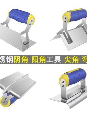 易力友不锈钢阴阳角器刮墙角修直角工具拉角器圆角楼梯抹子收光刀