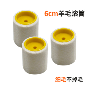 易力友迷你滚筒刷乳胶漆油漆涂料粉刷墙面工具6cm细毛羊毛小滚子