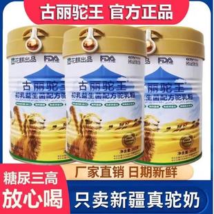 古丽驼王骆驼奶粉新疆正品雅玛图尔初乳益生菌驼奶粉