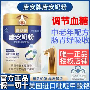 唐安糖可平唐安奶粉降糖蓝帽认证血糖偏高者专用奶粉0糖官方正品