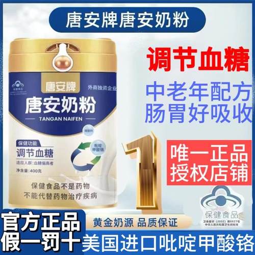 唐安糖可平唐安奶粉降糖蓝帽认证血糖偏高者专用奶粉0糖官方正品