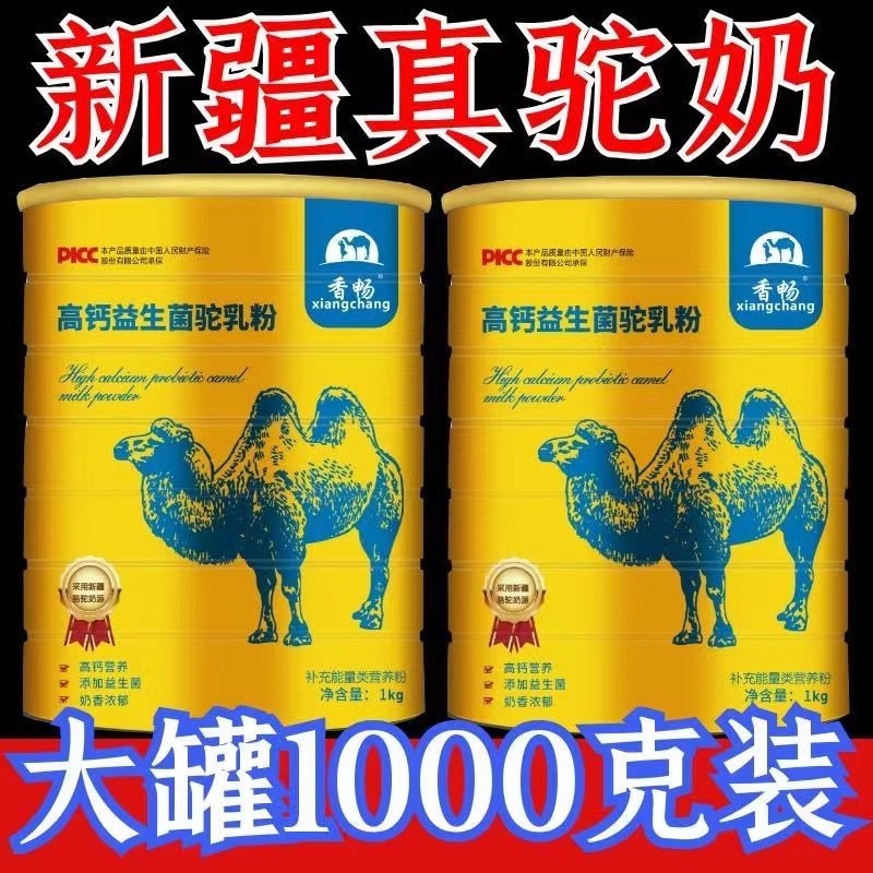 骆驼奶粉新疆官方正宗驼乳粉无糖高钙中老年无蔗糖益生菌奶粉包邮