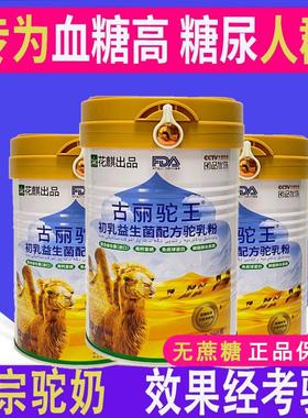 古丽驼王骆驼奶粉新疆正品官方雅玛图尔初乳益生菌驼奶粉