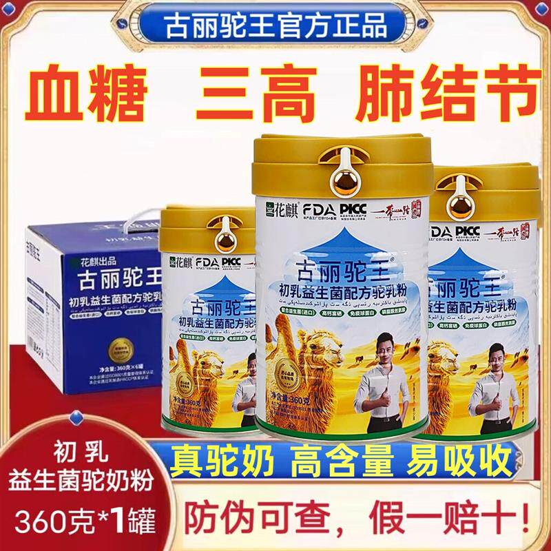 古丽驼王官方店骆驼奶粉降调节血糖糖尿病人三高专用厂家直销