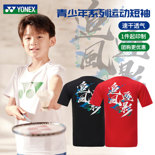 真正品尤尼克斯儿童羽毛球服男女青少年文化衫yy速干短袖运动上衣