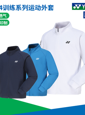 2024真尤尼克斯羽毛球服男女秋冬运动外套yy长袖开衫训练服150084
