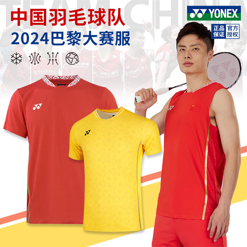 真正品尤尼克斯羽毛球服2024中国国家队巴黎大赛服yy速干比赛短袖