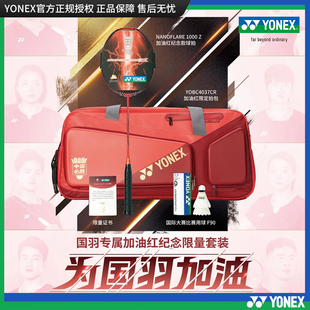 CH真 尤尼克斯羽毛球拍NF1000Z巴黎国羽专属配色yy纪念款限量套装