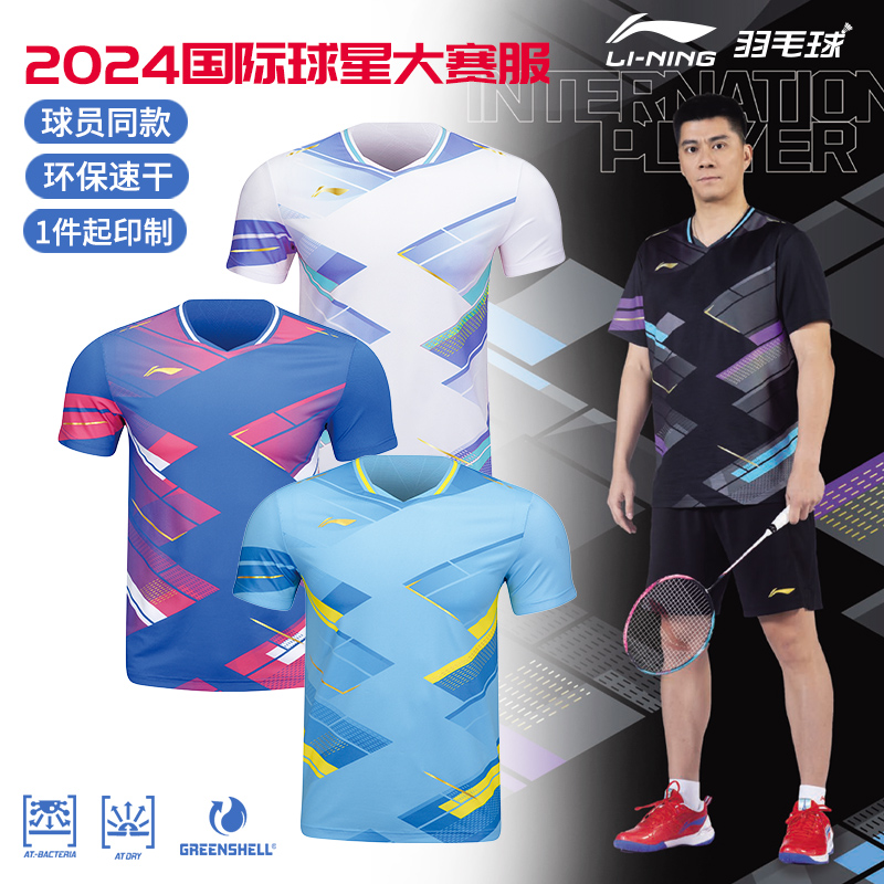 李宁羽毛球服国际球星大赛服