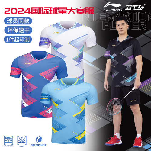李宁羽毛球服国际球星大赛服