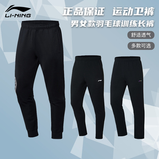 男女秋冬运动长裤 真品李宁羽毛球裤 特价 速干跑步卫裤 3折秒杀