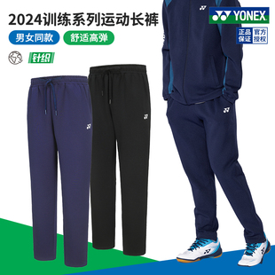 yy针织高弹秋冬训练运动裤 真品尤尼克斯羽毛球服下装 男女运动长裤