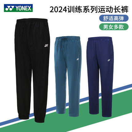 2024真尤尼克斯羽毛球服下装男女运动长裤yy速干跑步健身训练卫裤