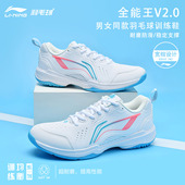 李宁羽毛球鞋 全能王V2.0男女款 均衡训练鞋 保真正品 减震耐磨运动鞋