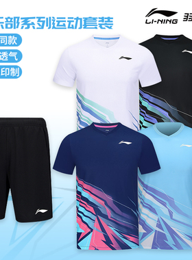 2025真品李宁羽毛球服男女款比赛服套装速干运动短袖短裤 AATV013