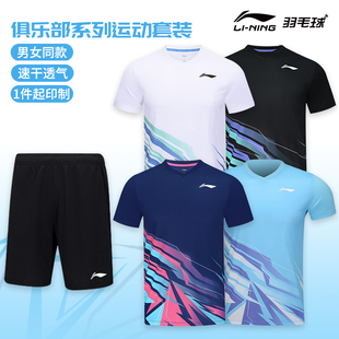 短裤 速干运动短袖 AATV013 比赛服套装 2025真品李宁羽毛球服男女款