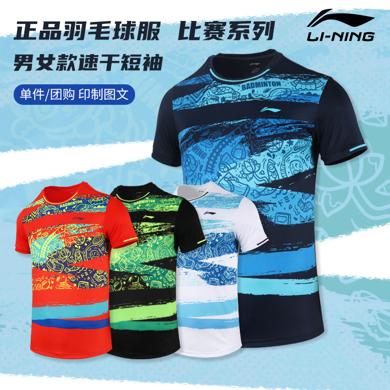 特价2.9折 正品李宁羽毛球服男女款比赛服速干短袖运动T恤AAYR383