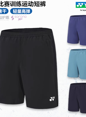真YONEX/尤尼克斯羽毛球裤男运动短裤yy比赛训练速干短裤 1202625