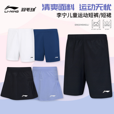 李宁羽毛球服下装青少年短裤短裙