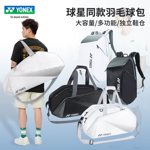 尤尼克斯羽毛球包手提包双肩包