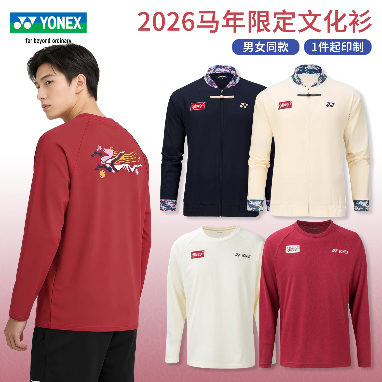 YONEX/尤尼克斯2026马年限定羽毛球服男女运动卫衣yy秋冬长袖外套