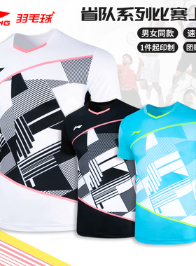 【3折秒杀】真品李宁羽毛球服男女省队比赛服速干运动短袖AAYT065