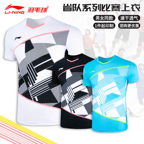 李宁羽毛球服男女省队比赛服速干