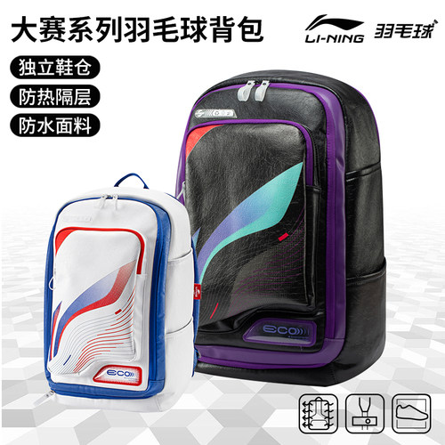 李宁羽毛球包球星同款运动双肩包