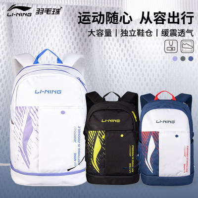 李宁羽毛球包运动休闲双肩包