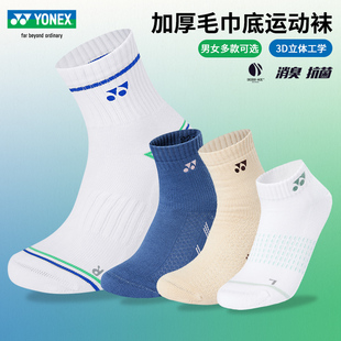 2025真品尤尼克斯羽毛球袜男女运动袜yy加厚毛巾底短袜中筒网球袜