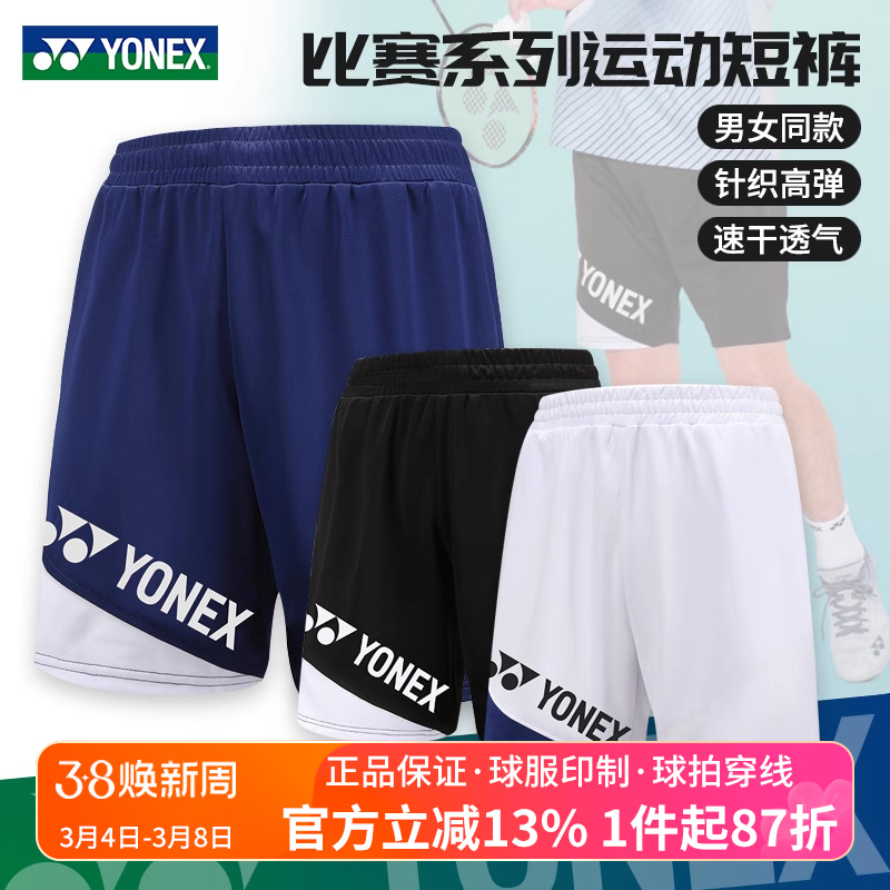 尤尼克斯羽毛球服男女比赛短裤
