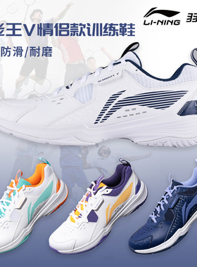 保真正品李宁羽毛球鞋全能王V男女款宽楦训练鞋耐磨运动鞋AYTT001