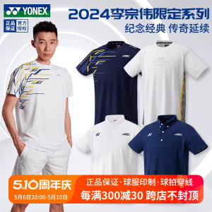 2024真尤尼克斯羽毛球服李宗伟短袖男yy速干运动上衣 16737/10617