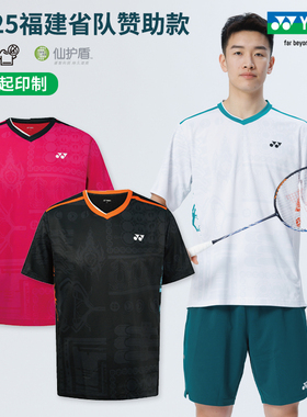 2025真品尤尼克斯羽毛球服省队比赛服yy男女款速干短袖上衣110035