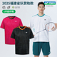 2025真品尤尼克斯羽毛球服省队比赛服yy男女款 上衣110035 速干短袖