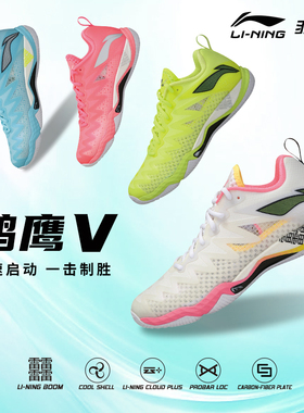 真品李宁羽毛球鞋鹘鹰V男女专业比赛鞋缓震透气轻量运动鞋AYAU007