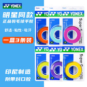 真正品 3条装 尤尼克斯羽毛球手胶AC102C薄款 粘性YY网球防滑吸汗带