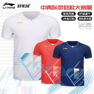 特价真正品李宁羽毛球服中青队大赛服男女比赛服速干短袖 AAYT581
