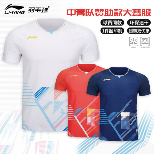 李宁羽毛球服中青队大赛服男女