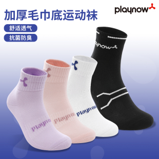 正品 Playnow羽毛球袜加厚毛巾底运动袜男女中筒袜篮球健身网球袜