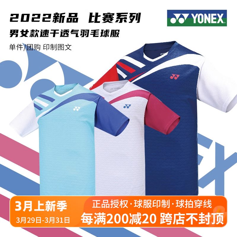 尤尼克斯羽毛球服比赛服110032