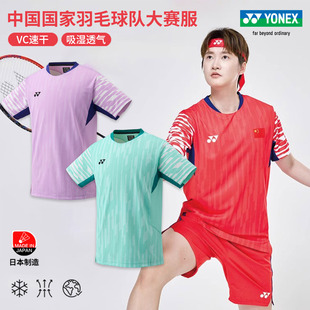2025真品尤尼克斯羽毛球服国家队大赛服男女比赛服VC速干运动短袖