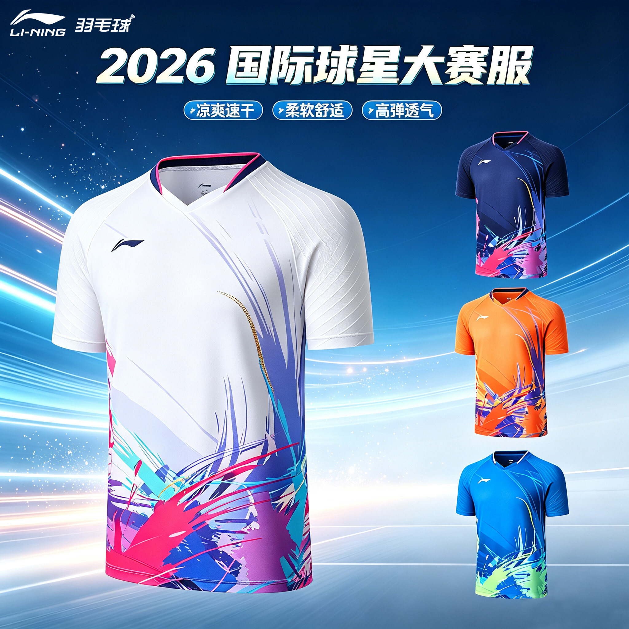 2026真品李宁羽毛球服国际球星大赛服男女比赛服短袖上衣 AAYW189